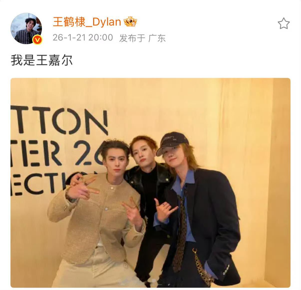 王嘉尔王鹤棣徐明浩互换身份、、在线玩起“身份互换”，帅哥之间的默契整活，直接把评