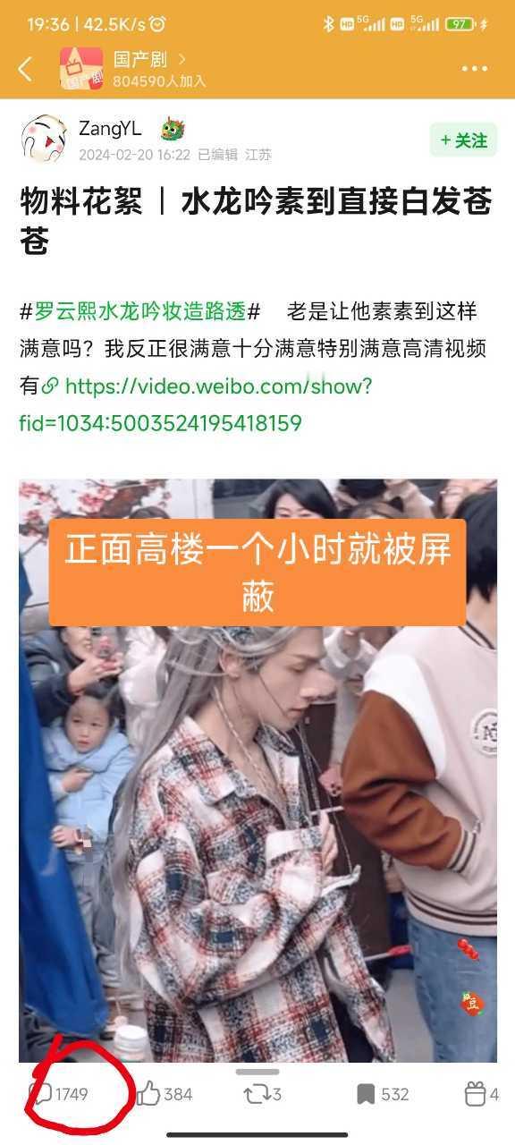 【投】国产剧组管理员为什么屏蔽罗云熙正向帖子？今天罗云熙水龙吟银发妆造帖不到一个