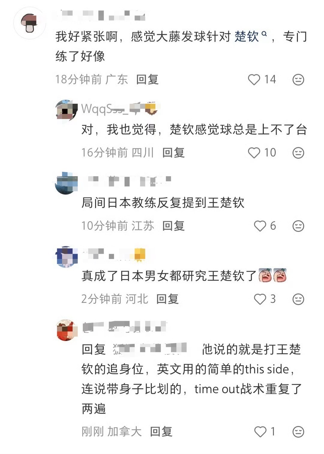 王楚钦孙颖莎vsA勒布伦大藤沙月王皓：因为你上手质量不高，那边一拉，孙颖莎不舒服