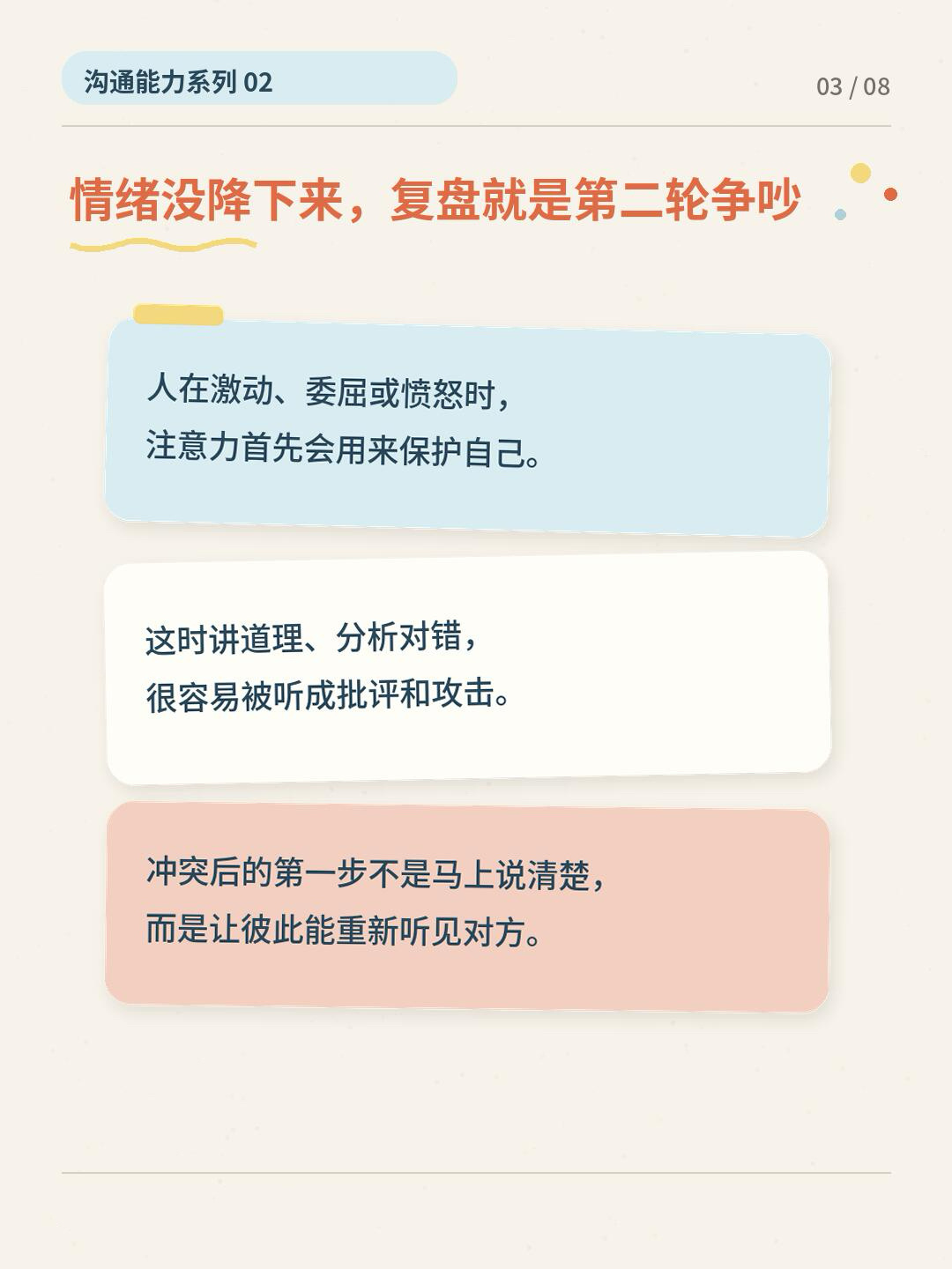 吵架后，比道歉更重要的是这一步 