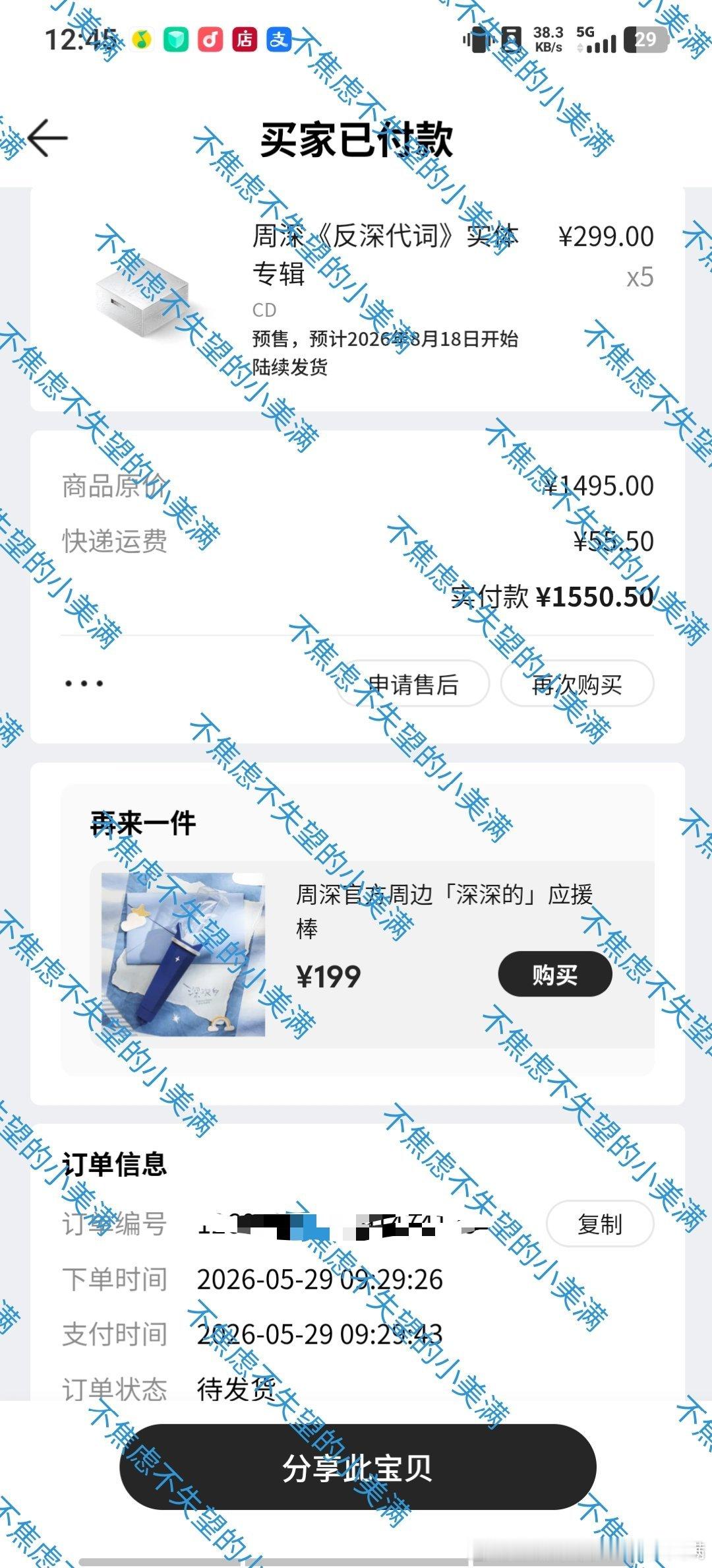 周深周深实体专辑销售额破5000万 周深反深代词实体专辑 第一分钟拿下！！！旅游