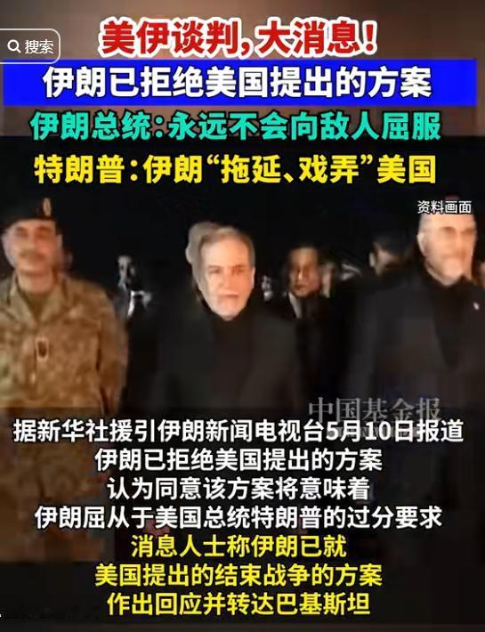 彻底谈崩！美伊没谈成，特朗普气炸了！

北京时间5月11日凌晨，一觉醒来，美伊谈