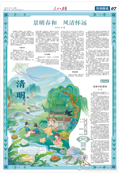 【今日#人民日报海外版导读# | 景明春和 风清怀远（风物岁时记）】今日出版的#