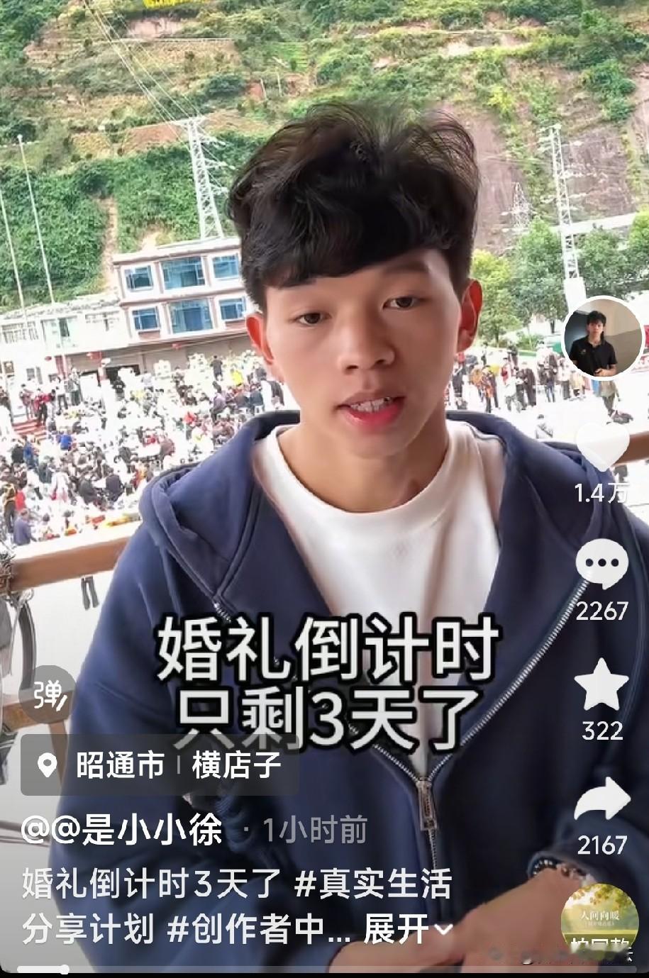 小小徐的婚礼倒计时还有三天。
从小小徐发出邀请视频，到现在仅仅6天的时间，小小徐