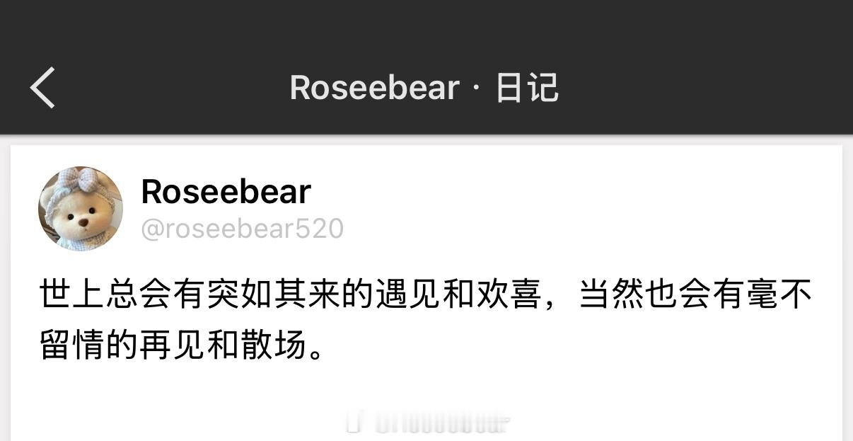 世上总会有突如其来的遇见和欢喜，当然也会有毫不留情的再见和散场。 