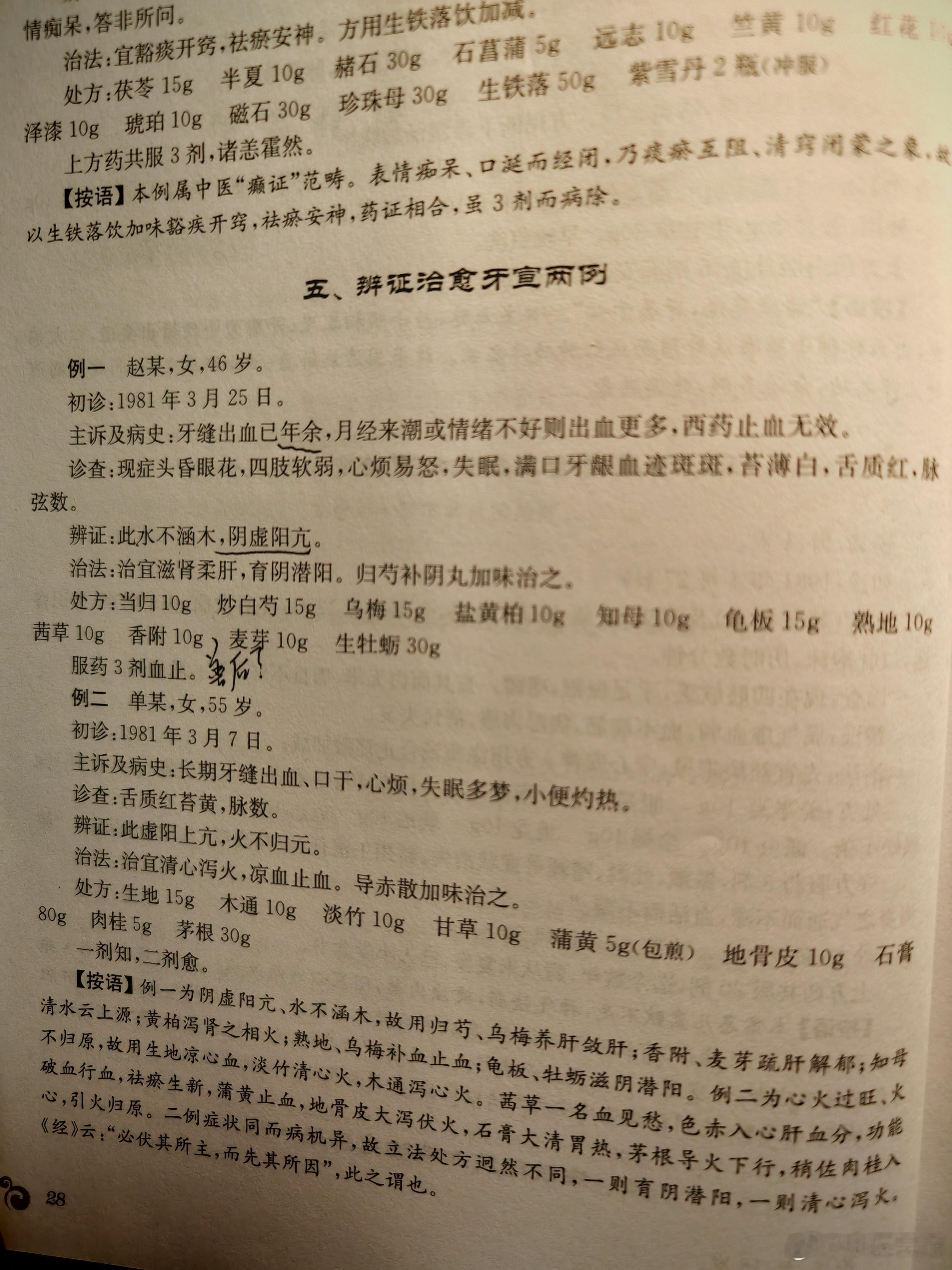 牙龈出血也可以从肝，从心治 