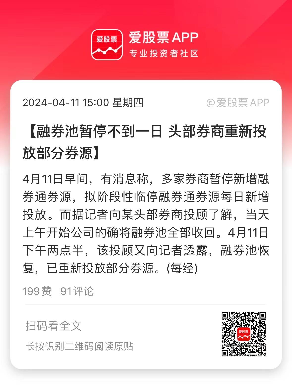 今天A股真的狗血，中午传出融券暂停，指数一波狂拉；下午两点半又说放开，尾盘有又回