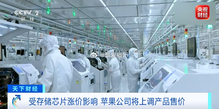 iPhone17或率先涨价近几个月来，行业分析师一直在猜测内存成本上升对苹果产品