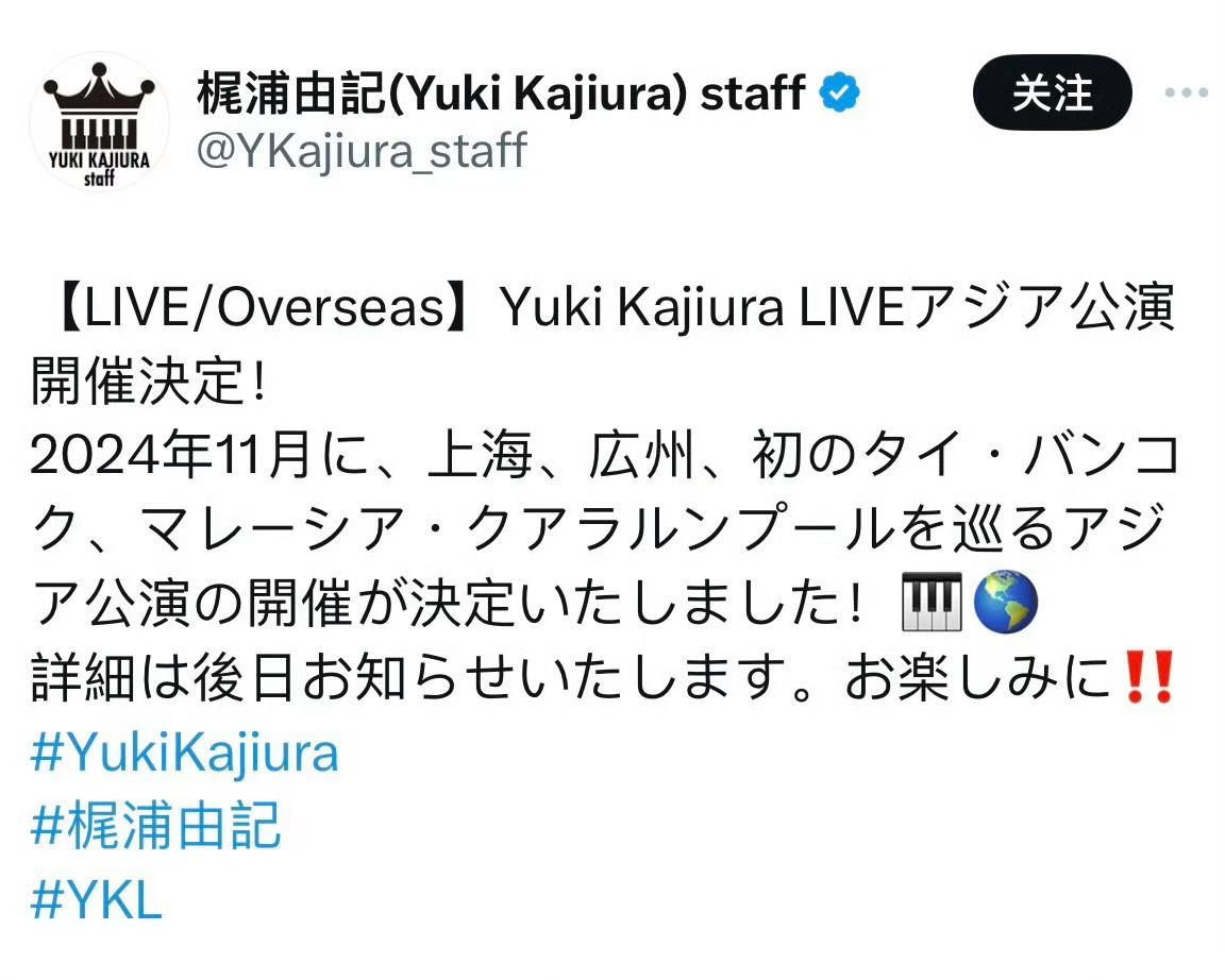 #梶浦由记# 11月广州、上海 公演地点公开：广州：11月8日，广州亚运城综合体