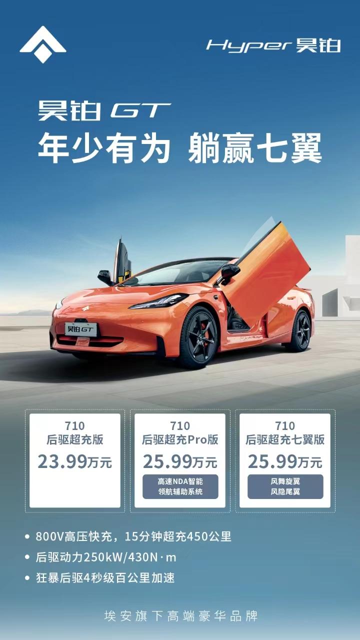 昊铂GT连发三款新品，新款特斯拉Model 3也招架不住？

最近高端纯电领域真