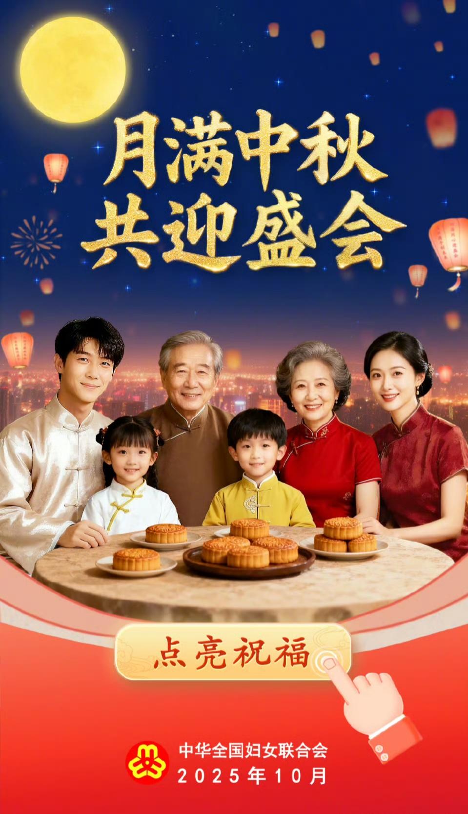 月满中秋，盛会共迎：当传统节日遇上全球妇女发展，我们能点亮什么？

月满中秋，共