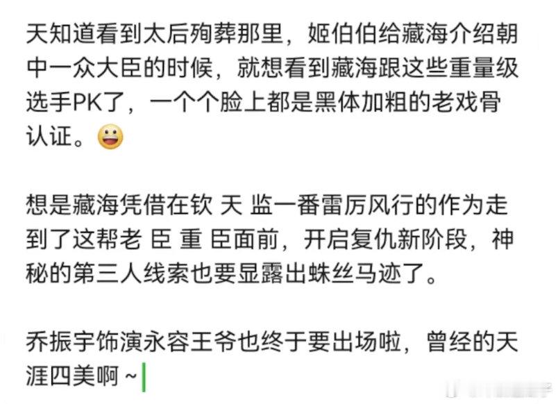 藏海传重量级老臣们终于要出场了 ​​​