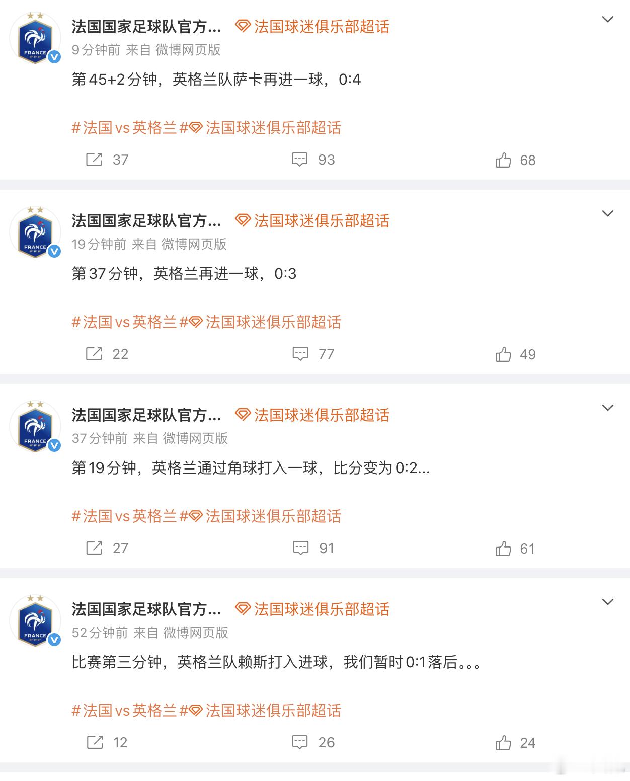 法国球迷接受吗？人在场上，心在度假了……这官博把人看笑了……法国vs英格兰法国半