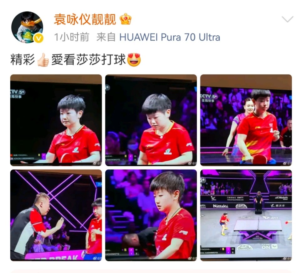 袁咏仪看孙颖莎打球袁咏仪看莎莎今晚的比赛啦！！靓靓姐和莎莎都好！娱乐[超话] ​