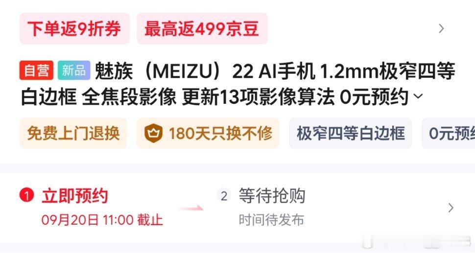 魅族22的预约时间延后了。。 ​​​