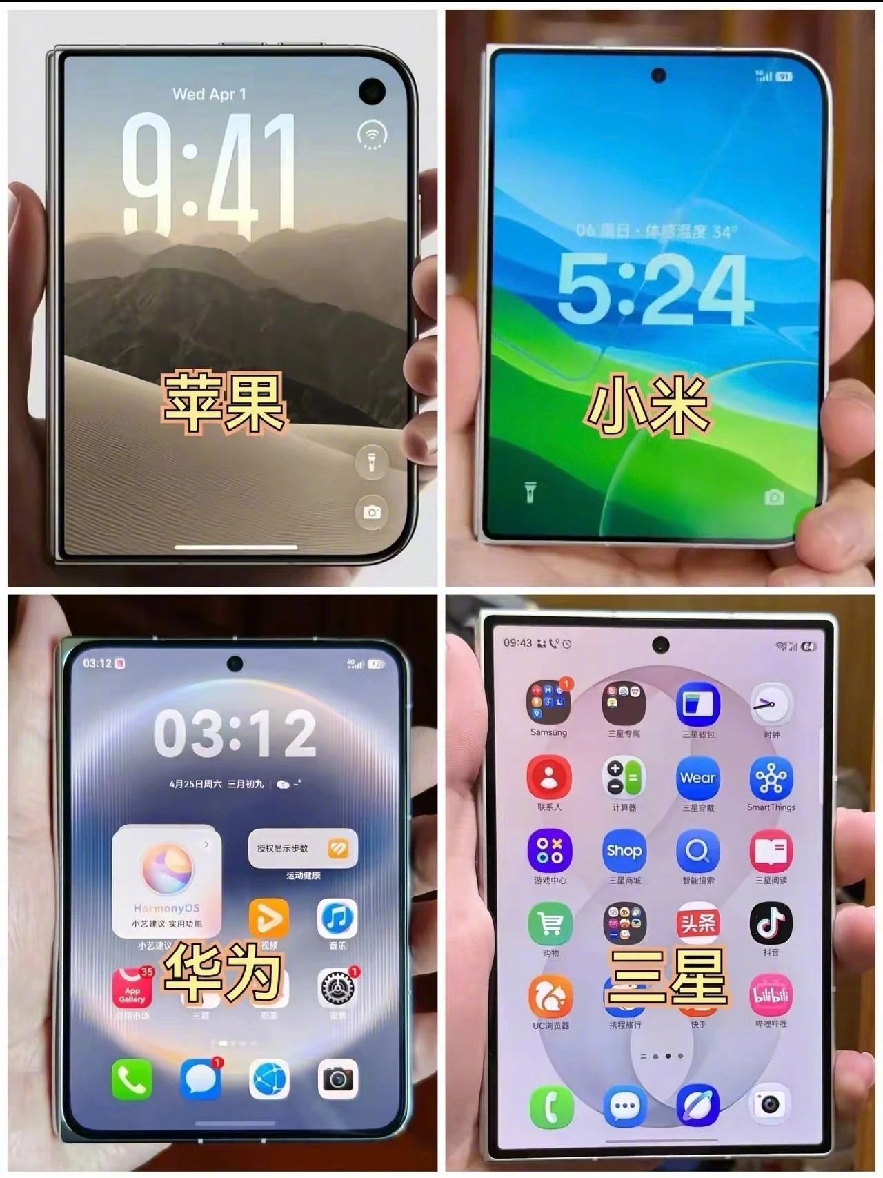 苹果华为小米三星折叠屏，谁的设计更优秀？ ​​​