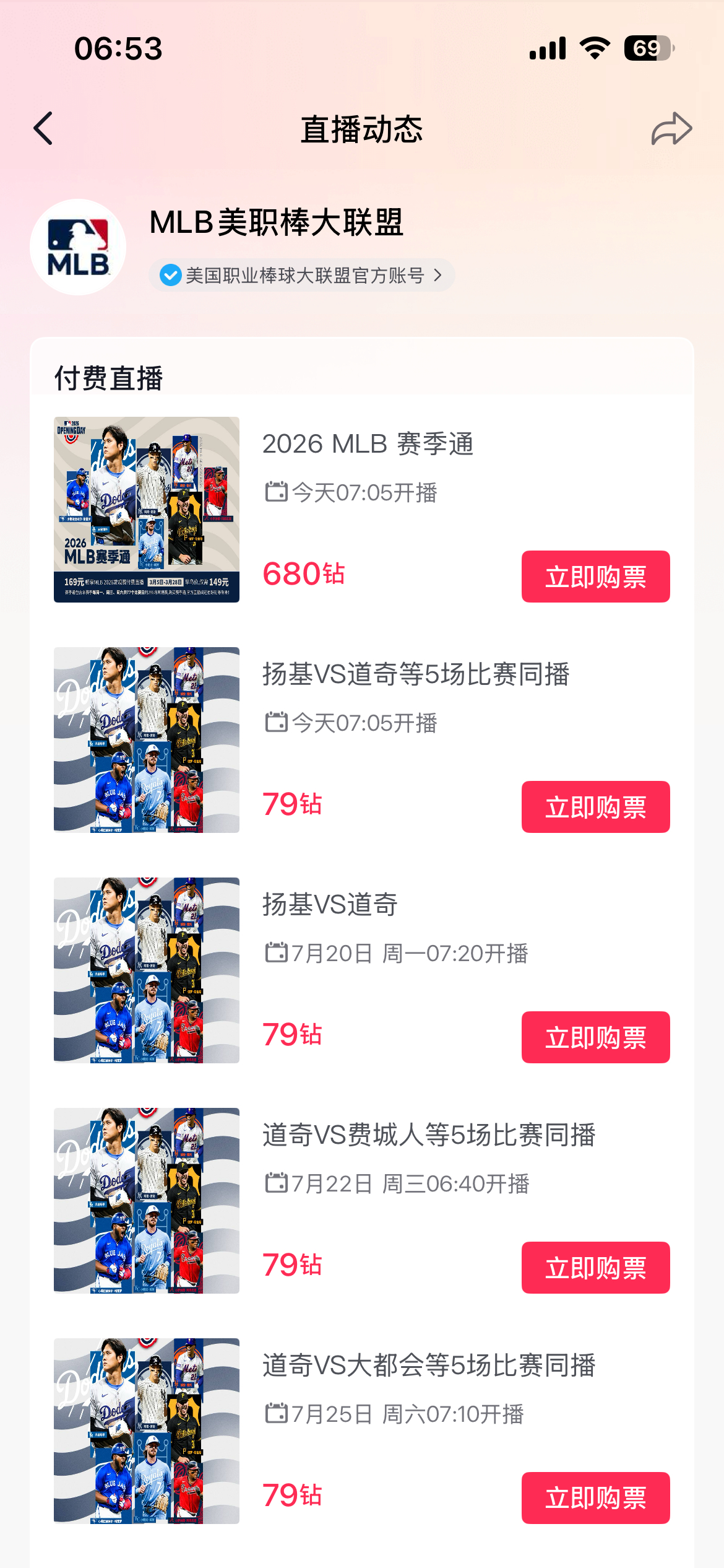 这个付费直播能看到杨紫吗 