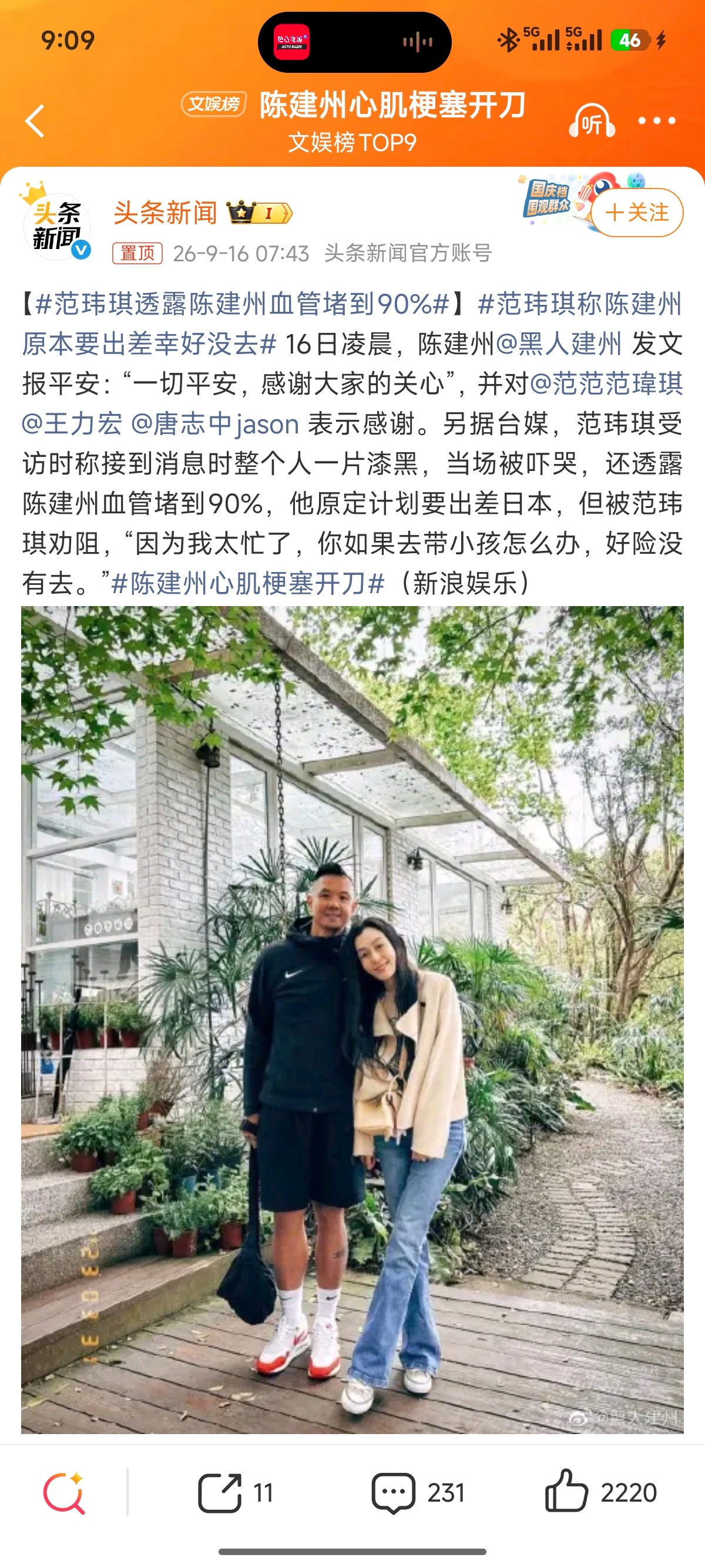 范玮琪透露陈建州血管堵到90% ​​​
