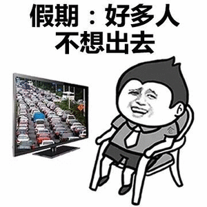 五一出游哪哪都是人，还不如在家抱着手机看🐟 ​​​