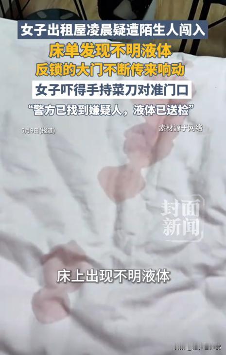 浙江杭州，一女子起床时意外发现床单上有一摊湿湿的，还有一股异味，吓得她立即跑到客