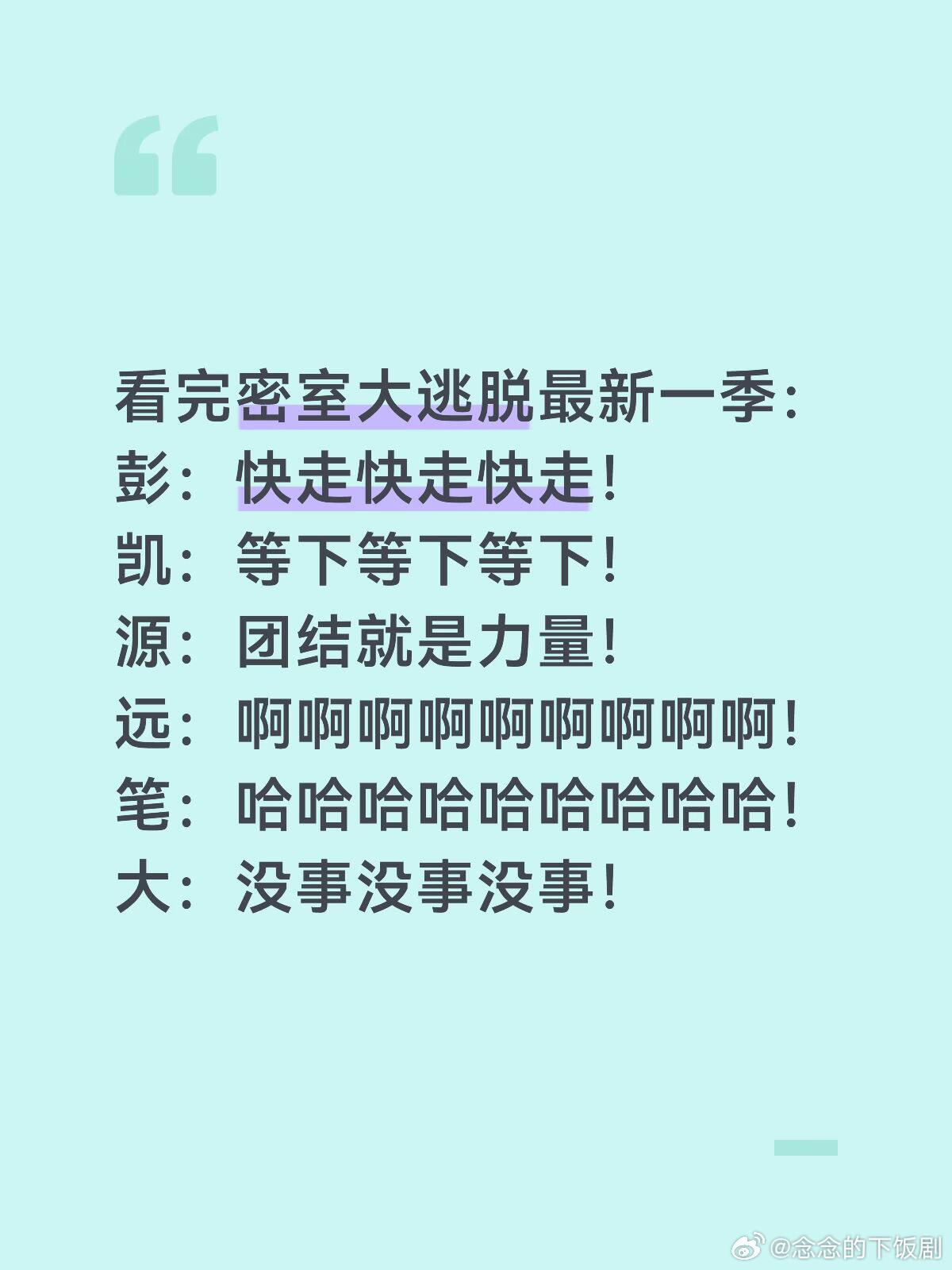 密室大逃脱看完蜜桃blike笑死我了哈哈哈这一季我会追到底的哈哈哈太好玩了，这六