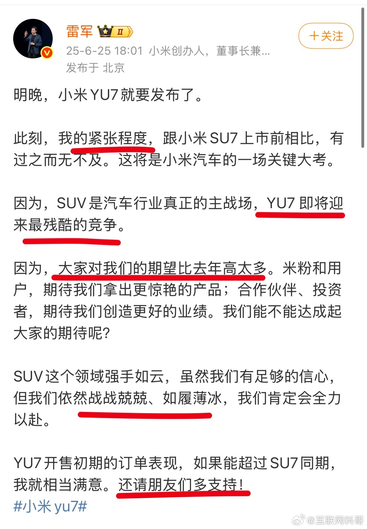 雷总刚刚发文，信息量很炸裂。心情很紧张。YU7迎来最残酷的竞争。大家对小米的期待