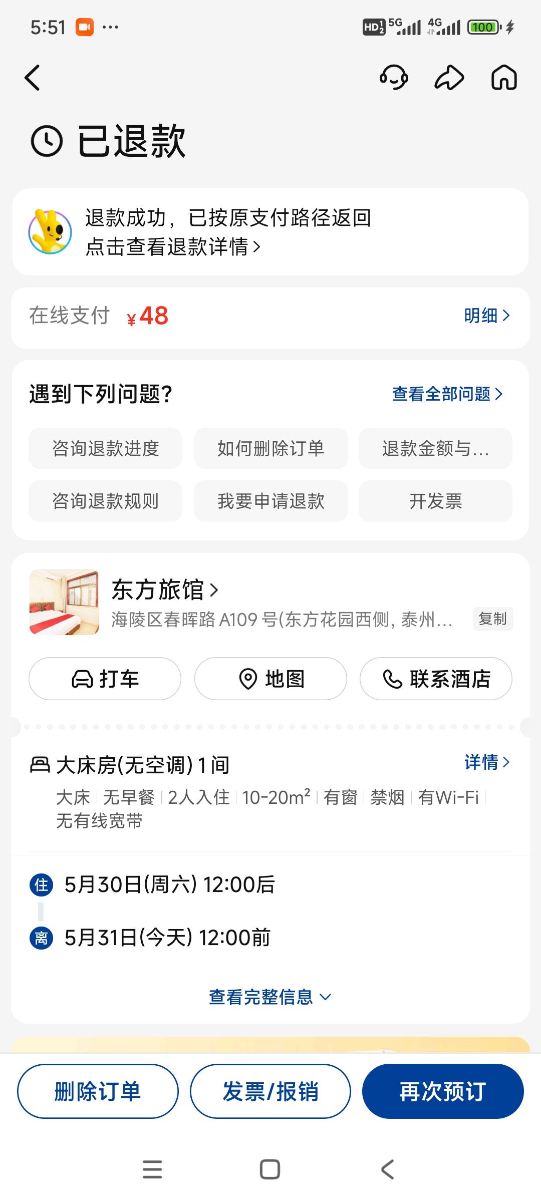 美团上订酒店和现场在酒店看了完全不一样，你是怎么解决问题？吵闹还是协商退款。
