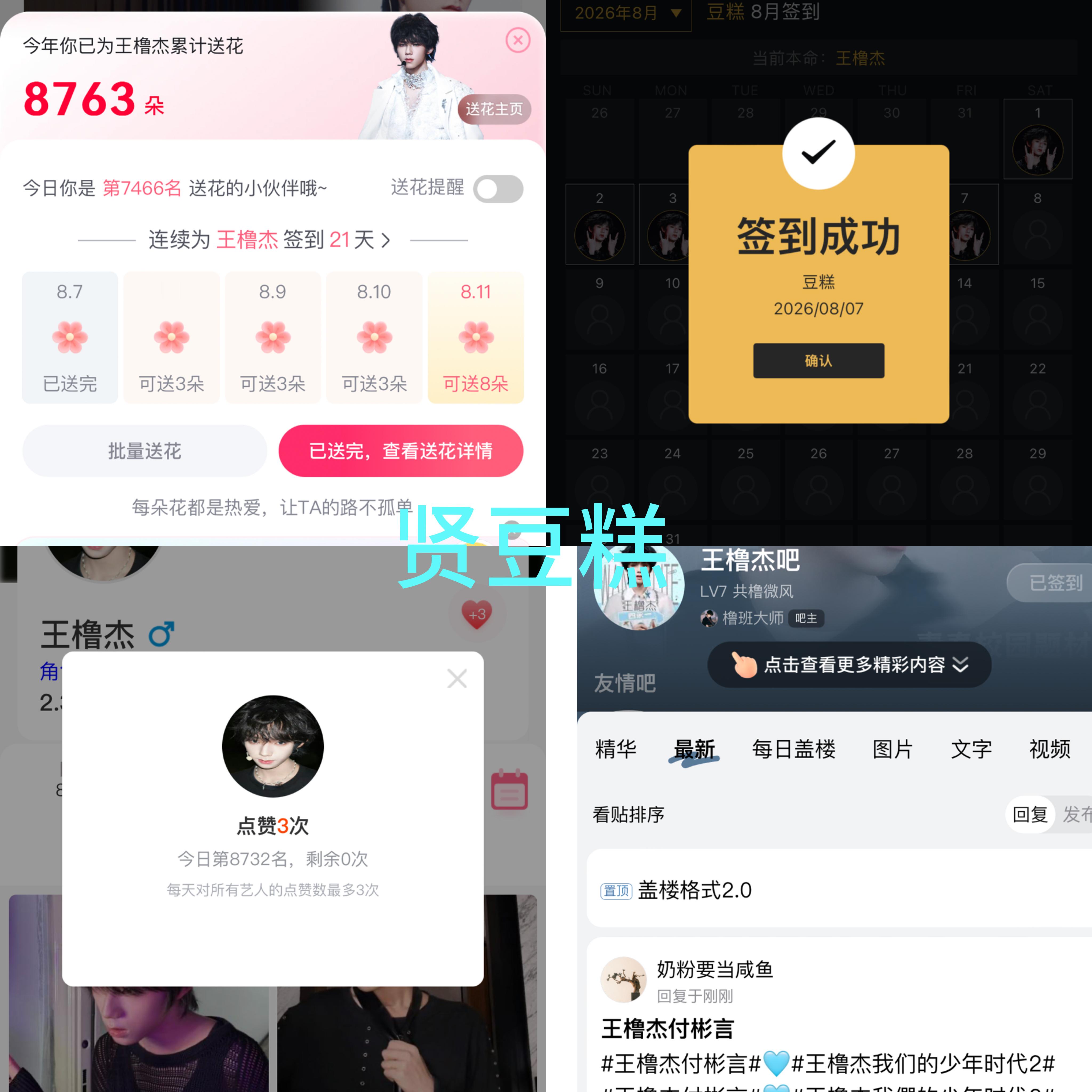 王橹杰 8月7-8月18日五签 去线下所以漏了很多天  专栏 · 豚树