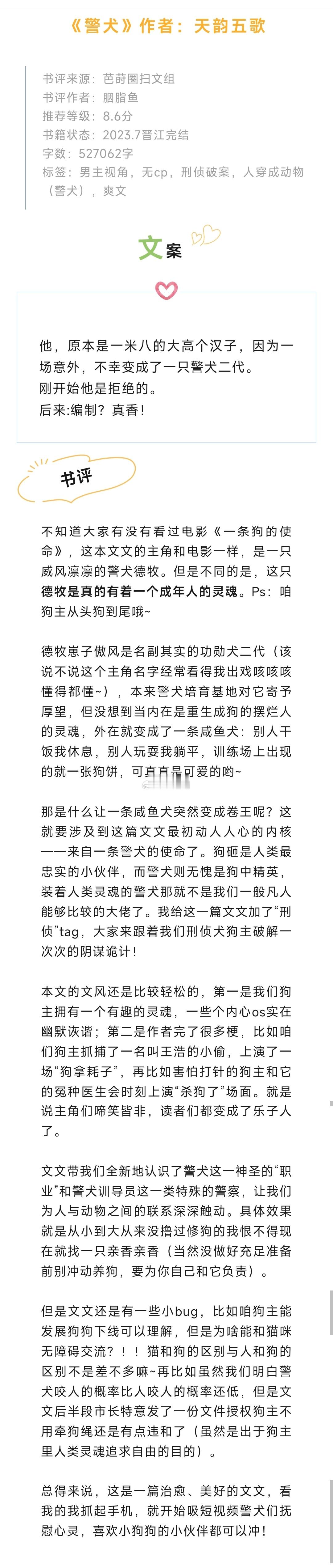 #芭莳圈推文[超话]#《警犬》作者：天韵五歌不知道大家有没有看过电影《一条狗的使