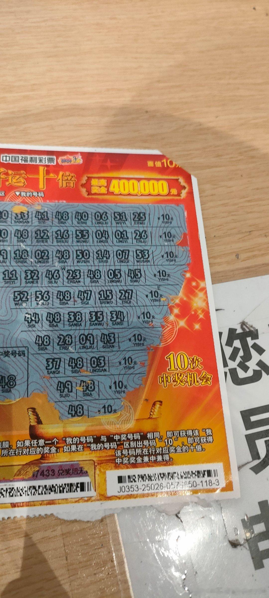 今天刮彩票，中了一百块，哈哈哈哈哈。第一次中奖[哈哈] ​​​