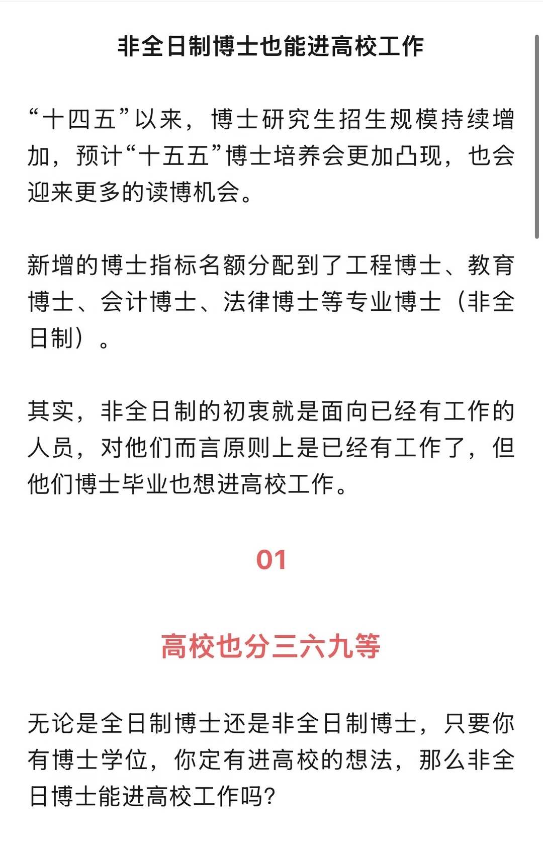 非全日制博士也能进高校工作