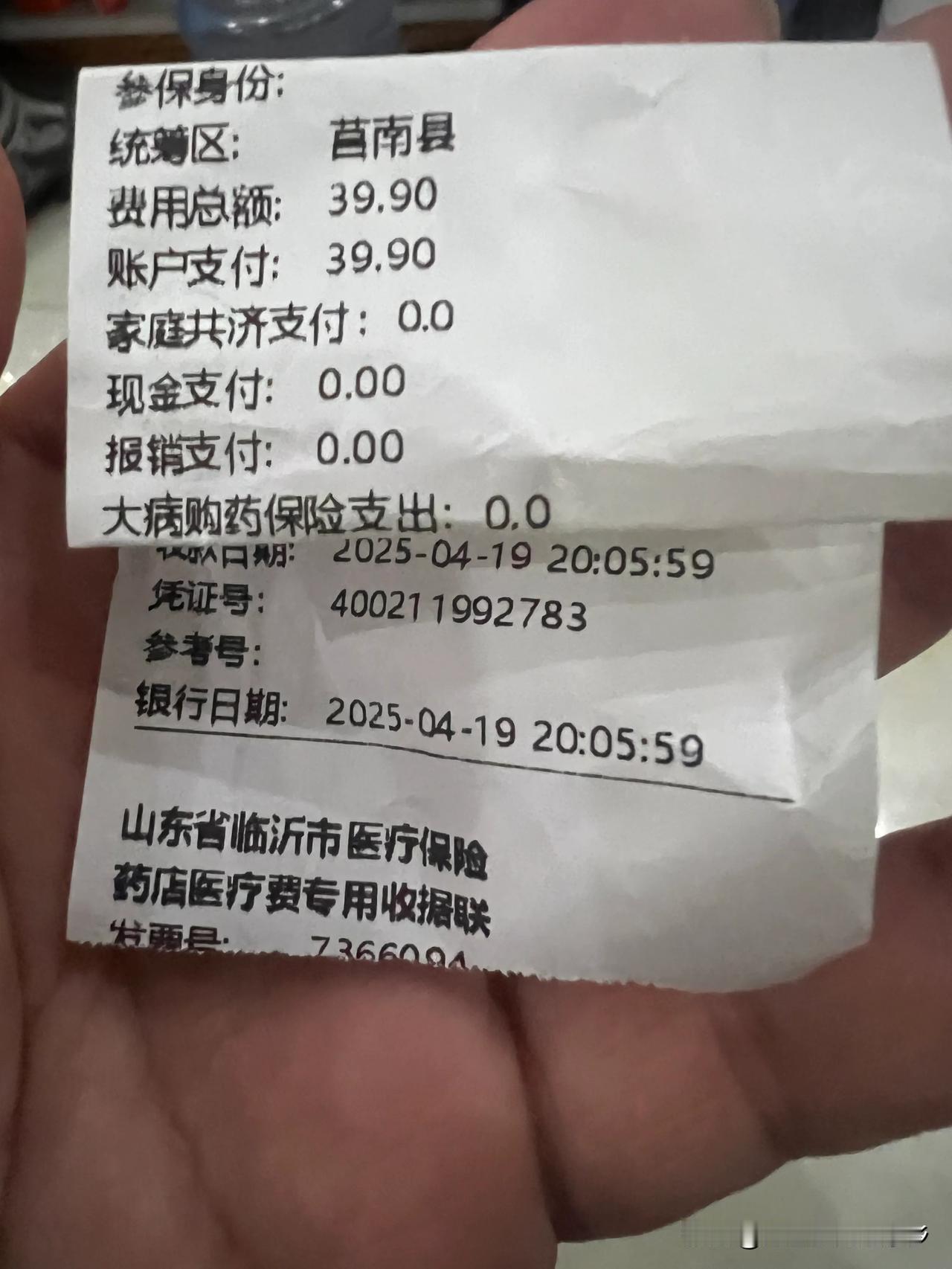 这几天身上不知道咋了起了点疹子，今天在药店买了点药，结完账出了门看了眼小票，惊呆