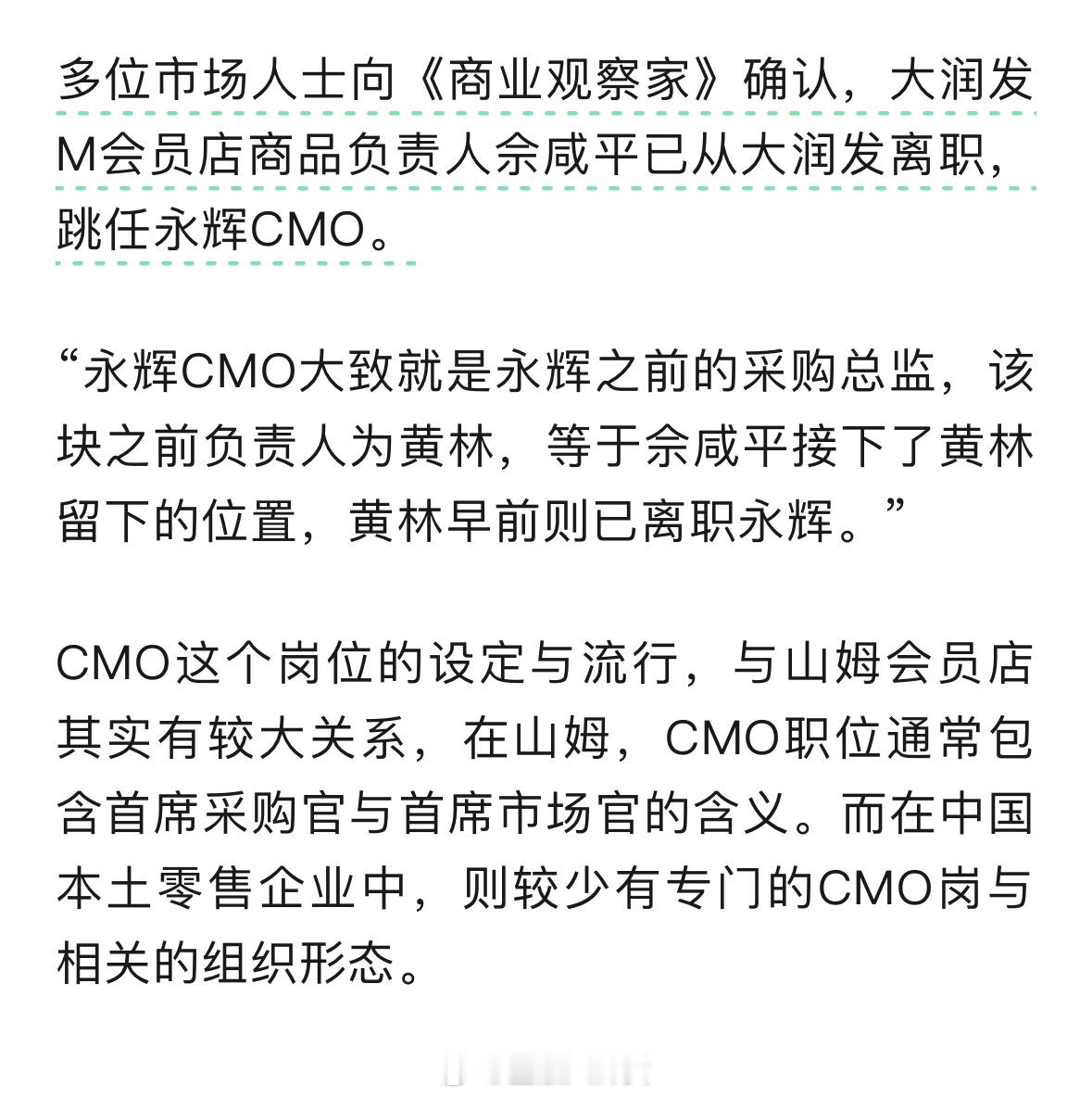 大润发佘咸平任永辉CMO，接黄林位[并不简单] ​​​