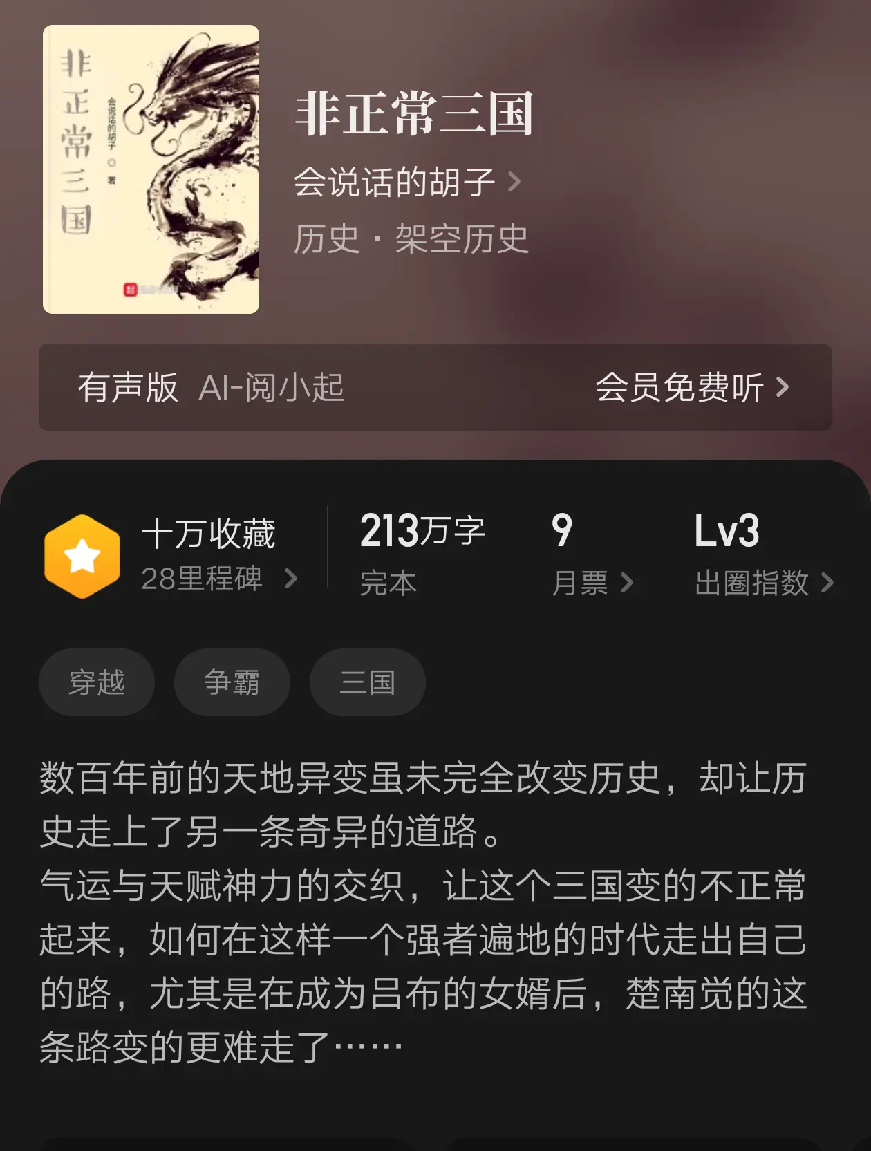 九本三国流小说推荐，凛凛人如在，谁云汉已亡……