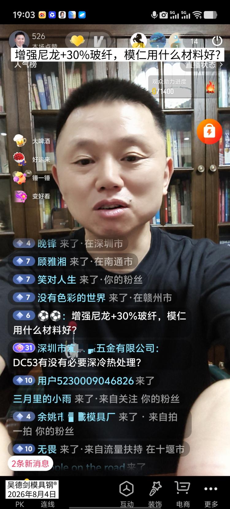 增强尼龙+30%玻纤，模仁用什么材料好？第301场直播间网友提问。

 尼龙增强