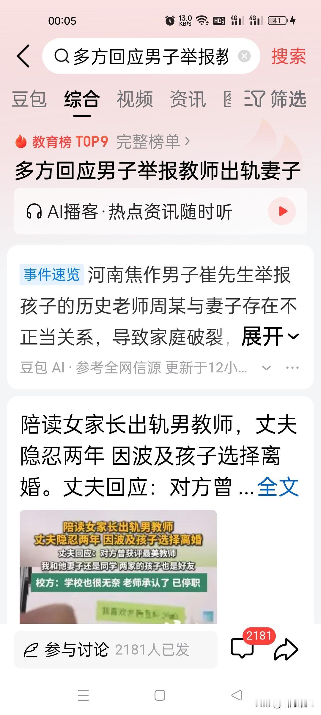 为人父母，最基本的底线就是守护孩子成长、守住家庭分寸；为人师表，最根本的操守就是