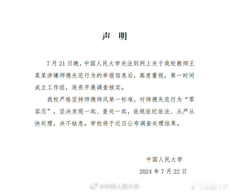 #中国人民大学声明#人大在读博士实名举报博导强制猥亵，性骚扰，并附有录音。因拒绝