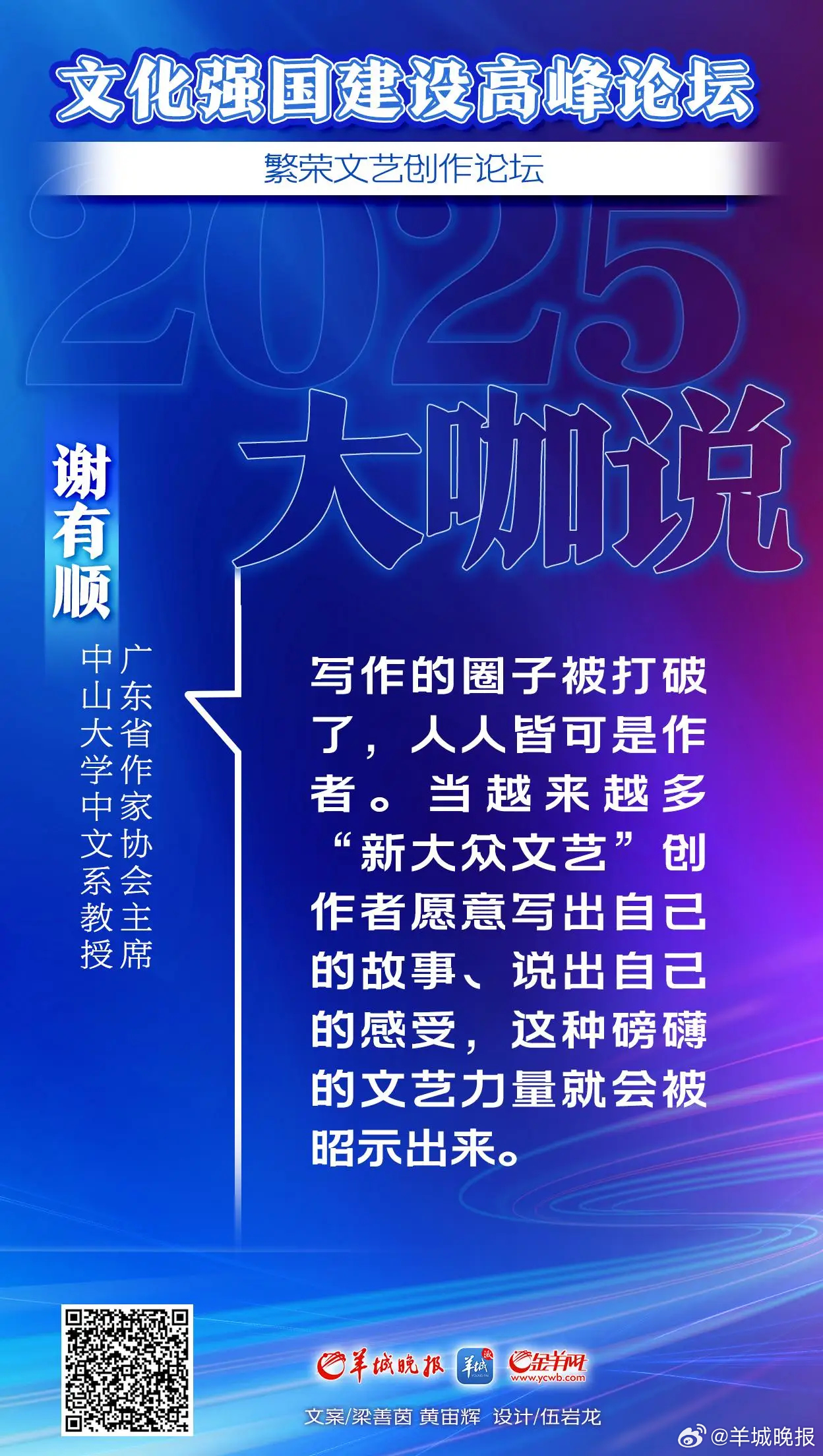 【“新大众文艺”如何大众？文化大咖这样说】#聚焦2025文化强国建设高峰论坛# 