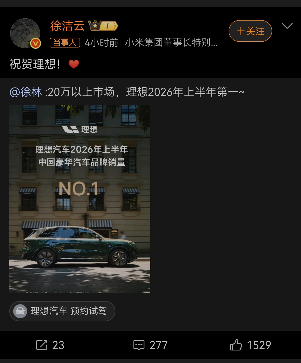 小米徐洁云祝贺理想 哇，让我想到了一句话，在一起，才是中国汽车！让中国汽车走向辉