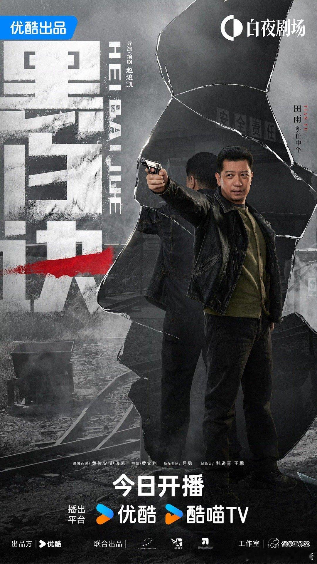 #黑白诀 有点好看#《黑白诀》真是让人看得停不下来！韩证飞和任中华这对搭档，真是