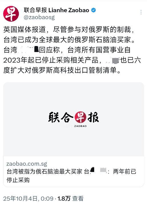外媒今天（10月4日）写道：“英国媒体报道，尽管参与对俄罗斯的制裁，台湾已成为全