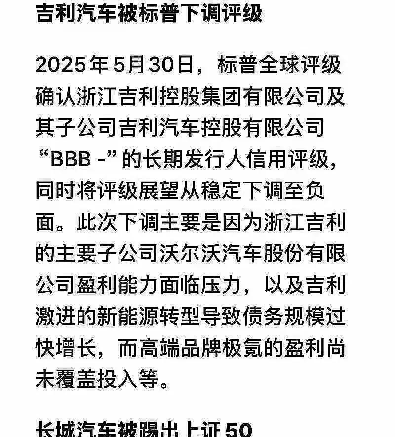吉利最近财务和道德问题多 比亚迪被造谣现在真相慢慢出来了

最近车圈可真是热闹。