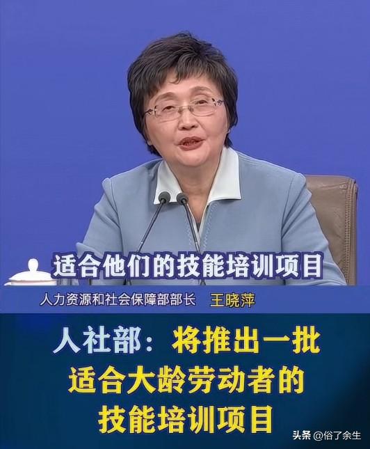 人社部推出适合大龄劳动者的技能培训项目，这是应对人口老龄化、缓解就业结构性矛盾的