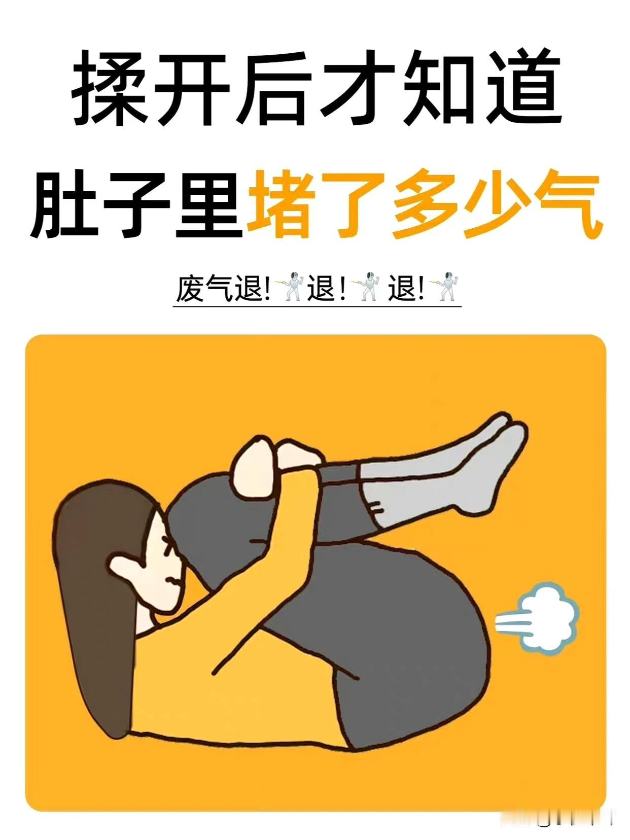 睡前十分钟，把肚子堵得气都排出来！ ​