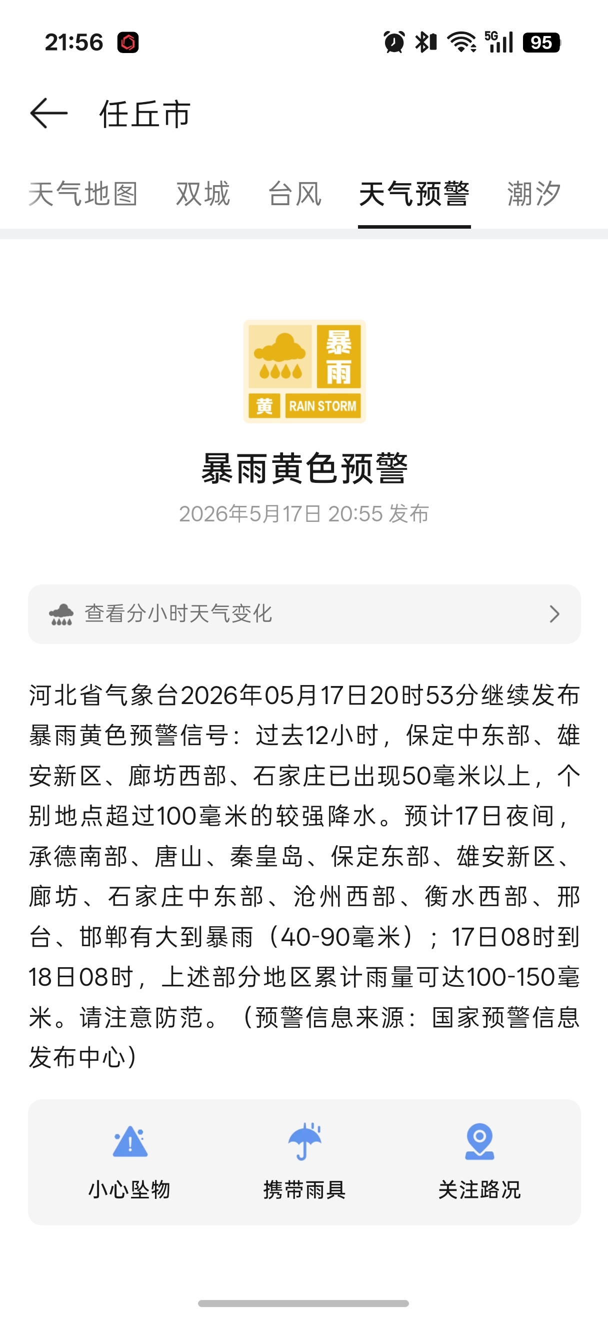 妈耶，暴雨黄色预警了。。。 