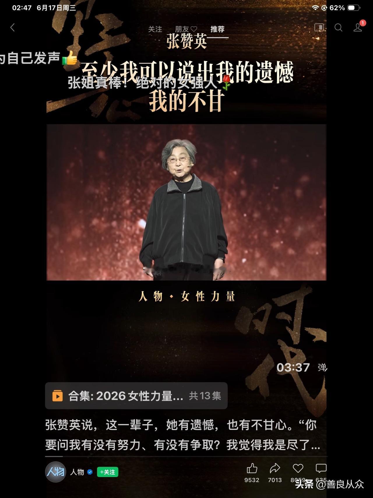 一个视频让我记住了她：张赞英。

一头白发，有些凌乱。
一个背影，默默抽泣。
