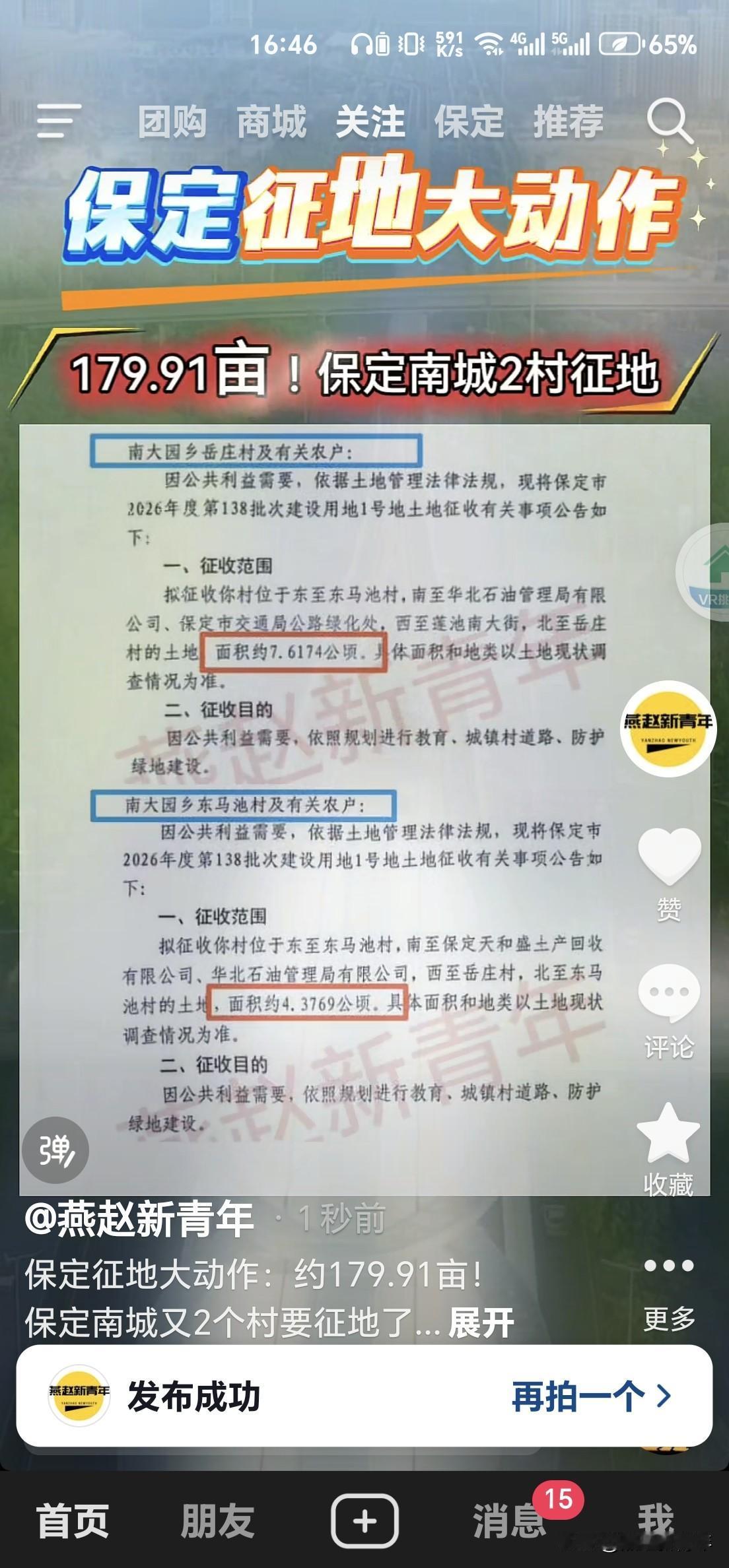 保定征地大动作：约179.91亩！保定南城又2个村要征地了！涉及岳庄和东马池，用