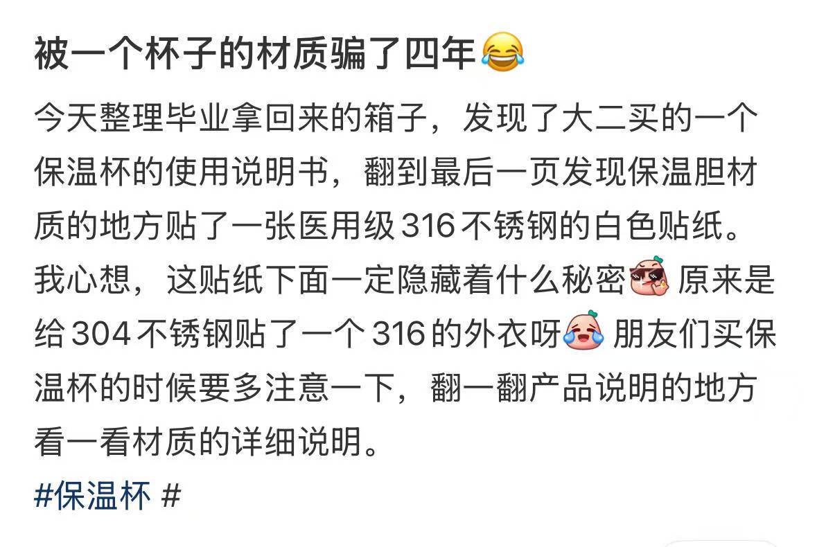 被一个杯子的材质骗了四年 
