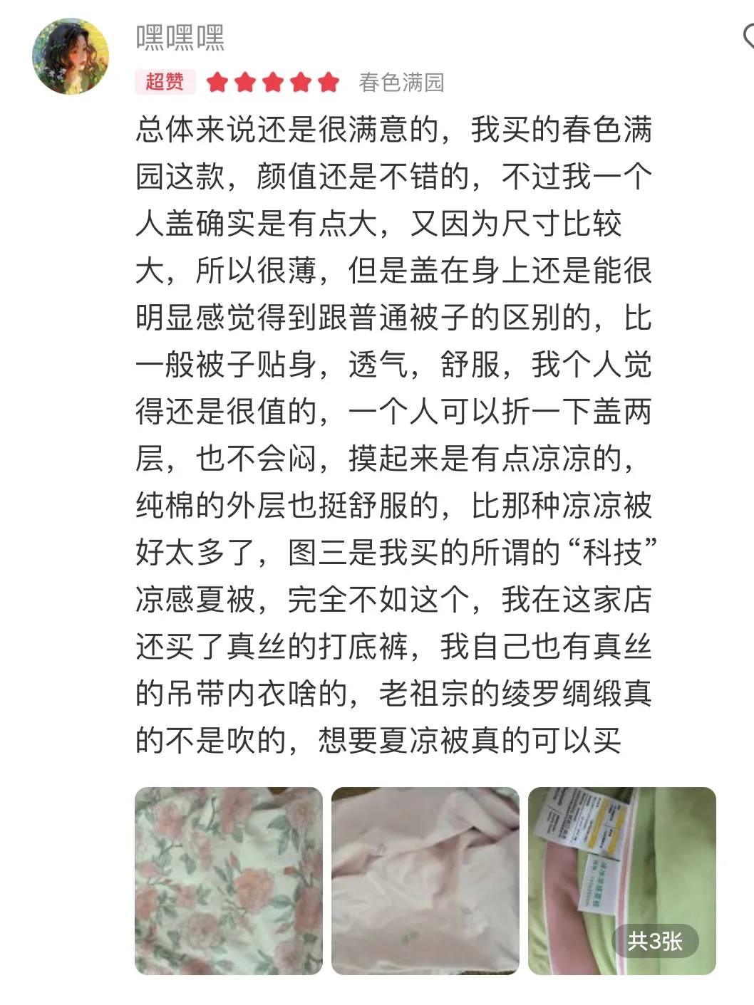 感恩😭第一次收到这么长的小作文好评反馈～