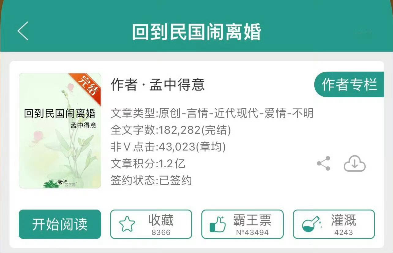 小说推荐：《回到民国闹离婚》 作者:孟中得意简评：清醒果敢女主vs冷漠理智男主，